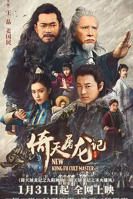 《倚天屠龙记之九阳神功（粤语）》：经典武侠的现代演绎，热血江湖中的爱恨情仇！