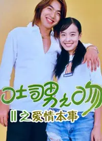 《吐司男之吻》：都市男女的情感百态，一场关于爱与生活的细腻品味