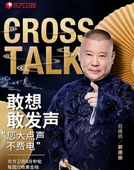 《相声有新人》：传统艺术的现代新生，笑声背后是传承与创新的力量