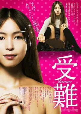 受难 海报