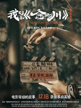 《我们和金刚川》：重温抗美援朝峥嵘岁月，致敬那些平凡英雄的牺牲与担当