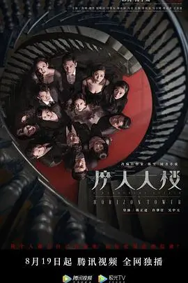 《摩天大楼》：国产悬疑天花板？镜头下的真相，比小说还狗血！