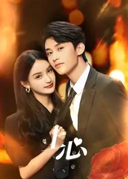 《上心》：古代权谋不再是男人的专属，看女主如何智斗群雄，上演一出“宫斗”好戏！
