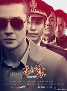 《勇者无惧》：别被表面蒙蔽，这部剧里的阴谋让你脑仁疼！