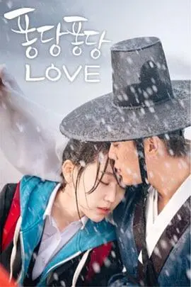 《扑通扑通LOVE》：穿越千年爱恋，一场甜到掉牙的青春告白，看金裕贞如何撩动世宗大王的心！
