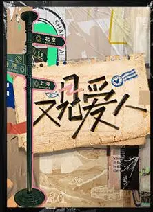 《又见爱人》：当“人间烟火”遇上爱而不得，这部电影的虐恋，我跪着看完！