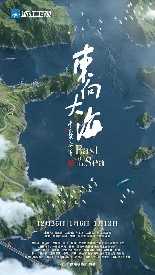 《东向大海》：不是你想的那样！这部电影，格局直接拉满！