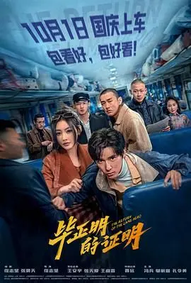 《毕正明的证明》：看得我CPU都快烧了！这烧脑神作，绝对是今年最值得吹爆的悬疑片！