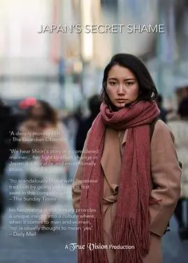 《日本之耻》：一部让人三观尽毁的纪录片，看完只想说‘太TM真实了’！