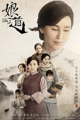 《娘道》：这国产剧的‘神’逻辑，让人三观尽碎，槽点多到飞起！