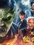 《破军X档案致命异变》：又一部国产惊悚片放飞自我，吓人不成反成‘惊喜’！