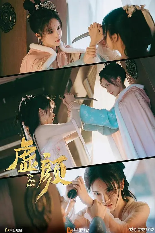 《虚颜》：古代版霸道总裁？这部剧的银行斗争看得我血脉偾张！