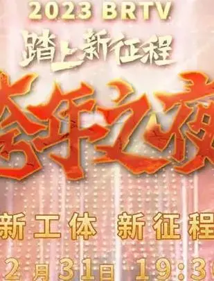 《2023北京卫视跨年晚会》：这‘48个圣诞愿望’也太拼了！卫视跨年哪家强？